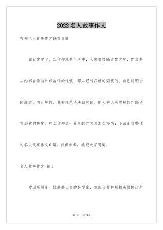 2024名人故事作文_115