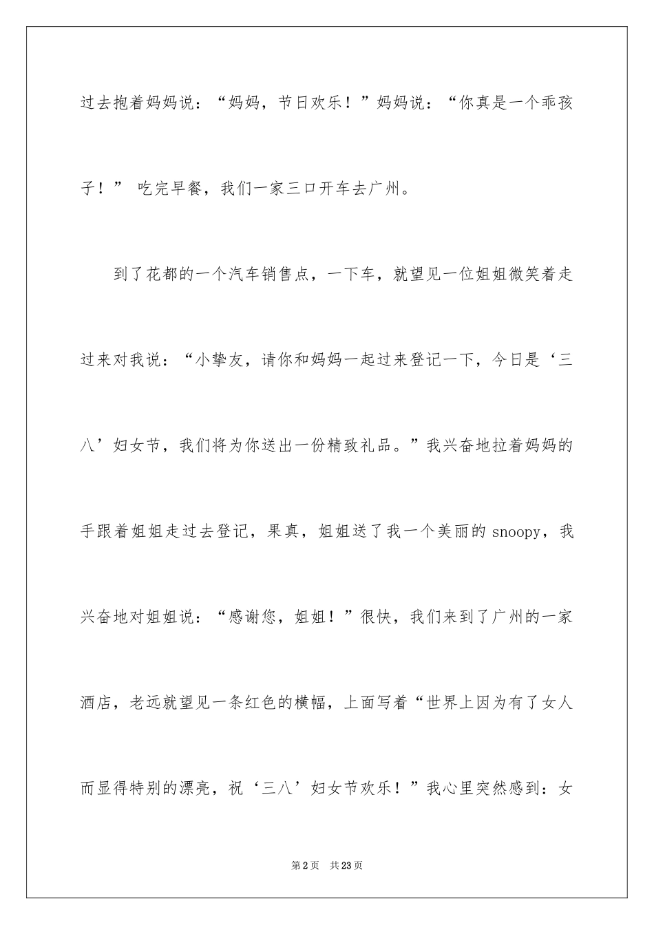 2024妈妈的节日作文_7_第2页