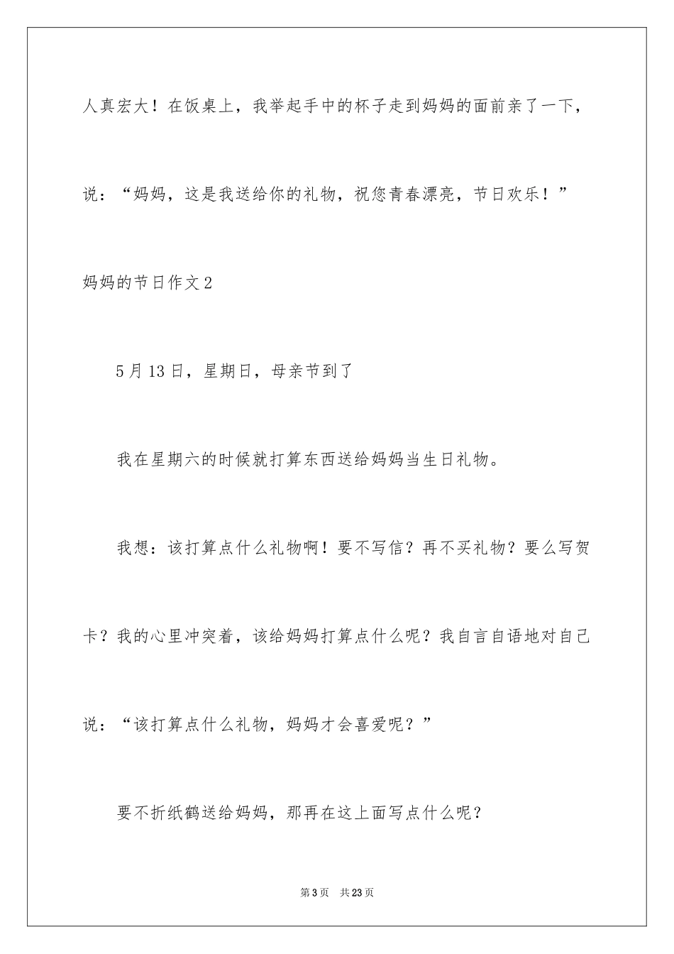 2024妈妈的节日作文_7_第3页