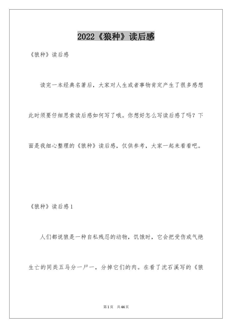 2024《狼种》读后感_第1页