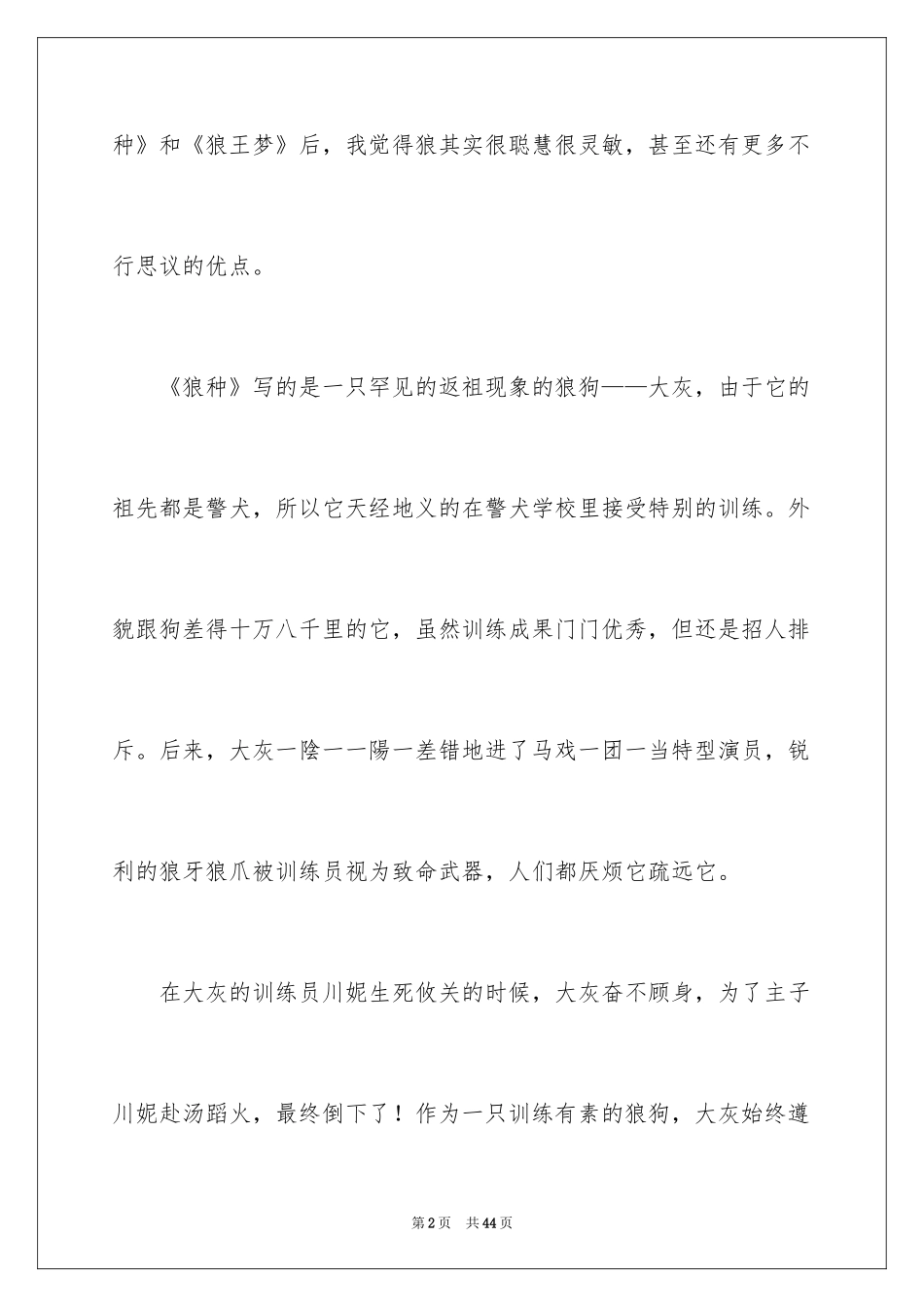 2024《狼种》读后感_第2页