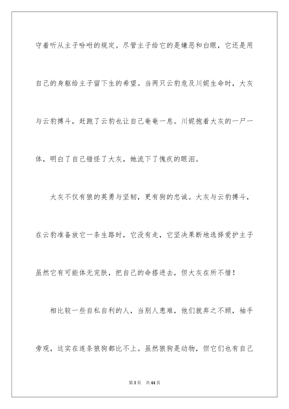 2024《狼种》读后感_第3页