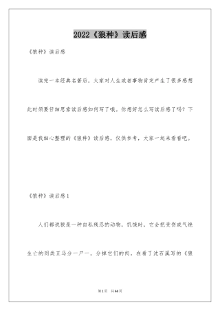 2024《狼种》读后感