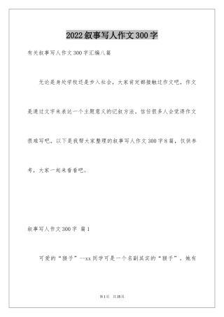 2024叙事写人作文300字_5