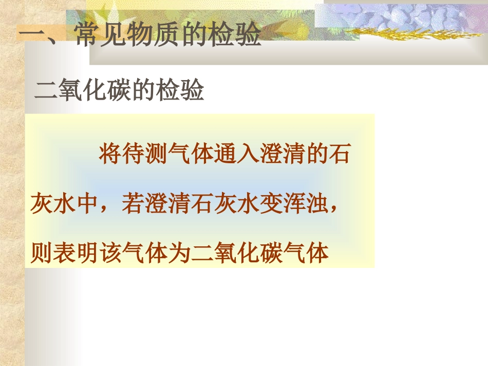 化学是一门以实验为基础的科学2定稿 (2)_第2页