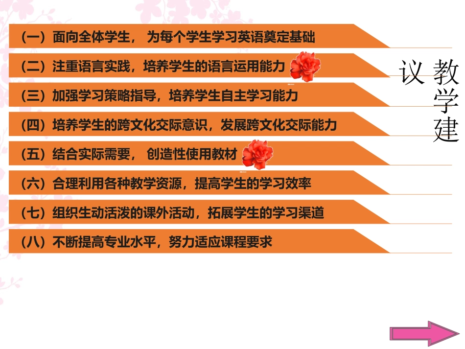 课程实施建议_第2页