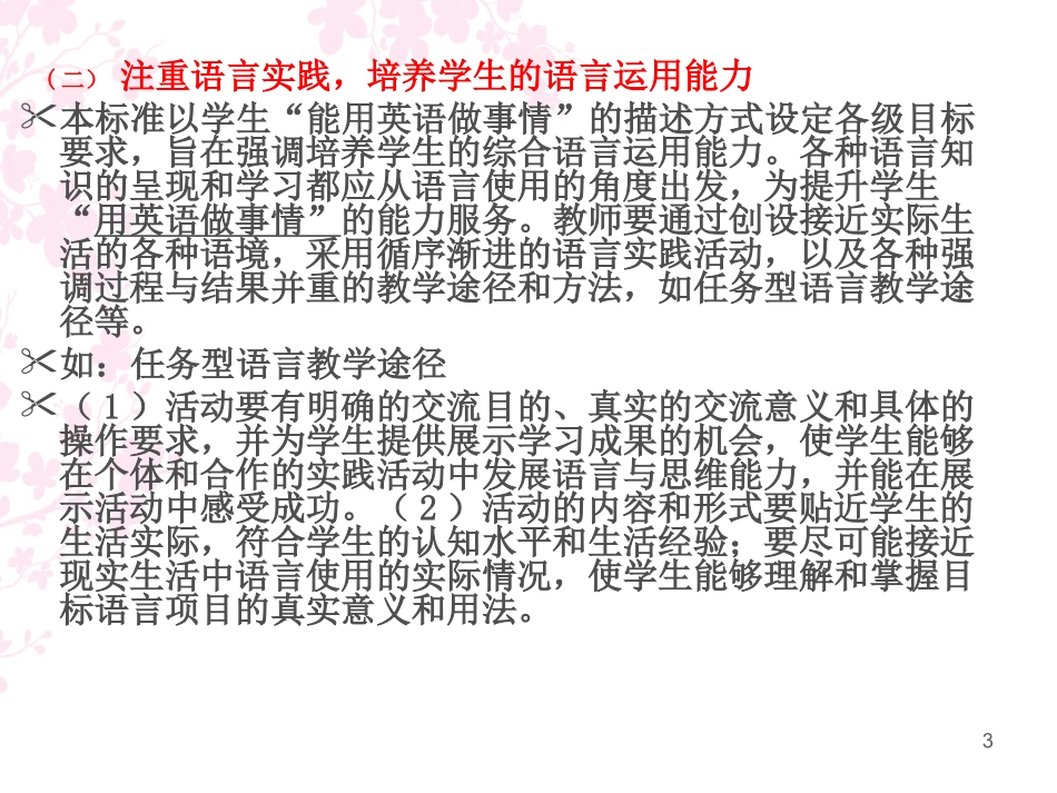 课程实施建议_第3页