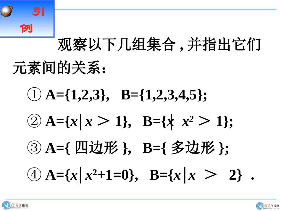 高中数学必修1——112_集合间的基本关系_第2页