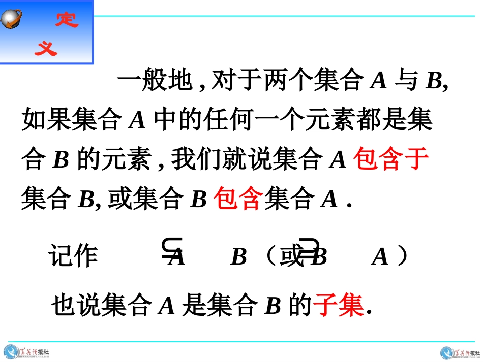 高中数学必修1——112_集合间的基本关系_第3页