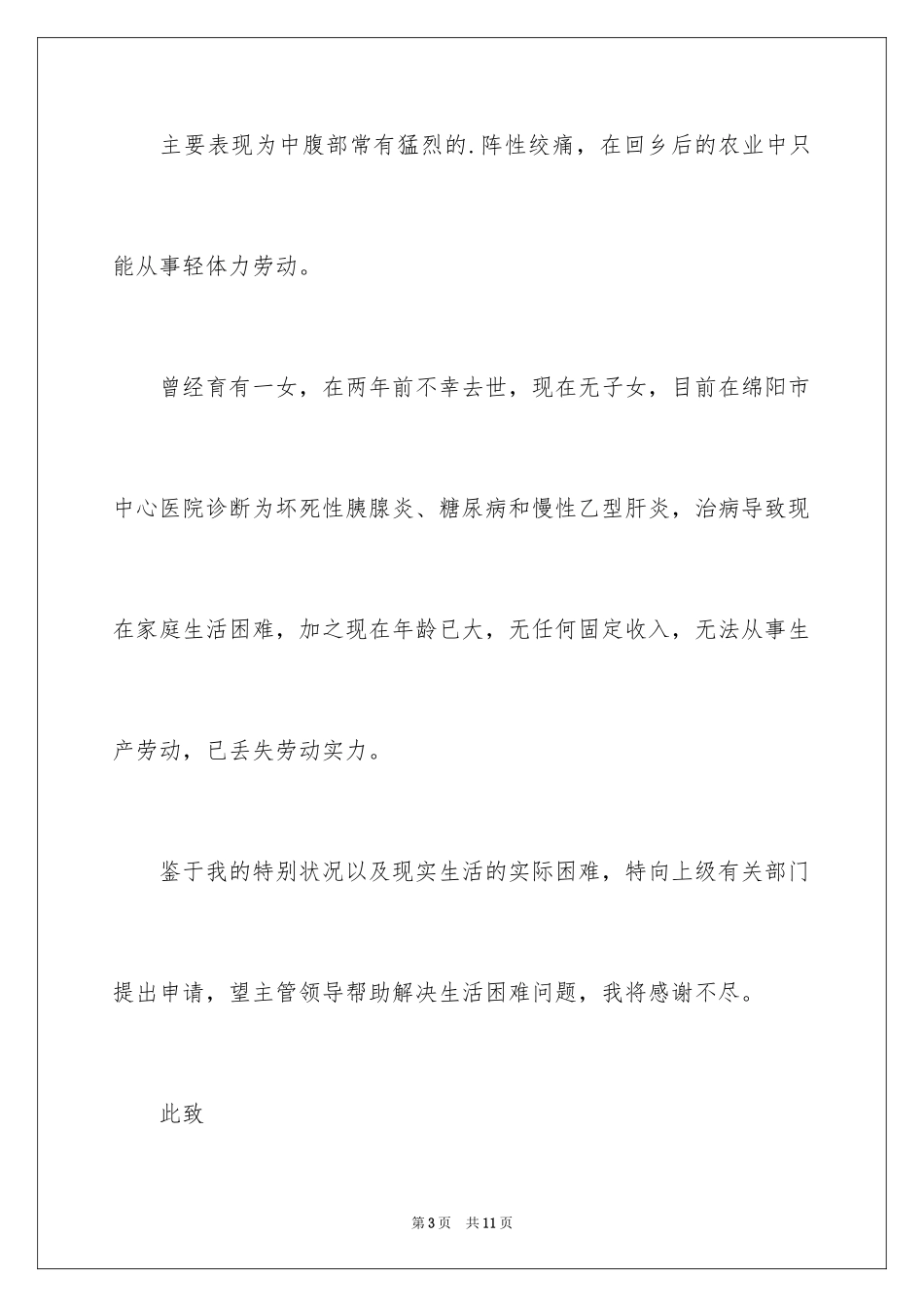 2024困难补助申请书_84_第3页