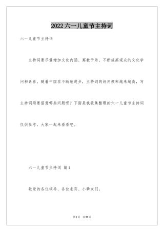 2024六一儿童节主持词_52