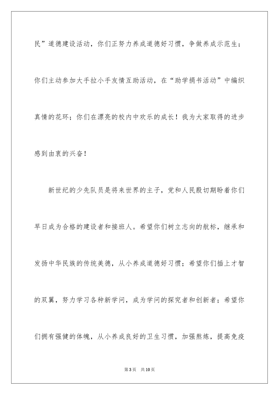 2024六一儿童节老师的发言稿_第3页