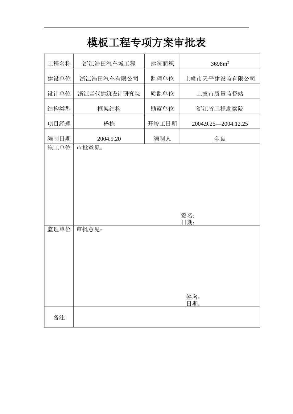 模板工程专项方案(doc12)(1)_第1页