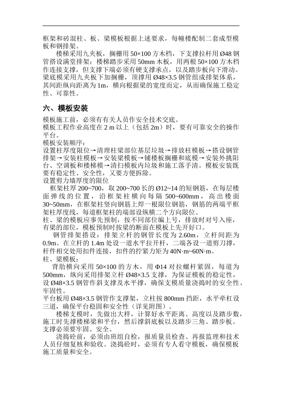 模板工程专项方案(doc12)(1)_第3页
