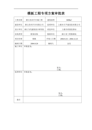 模板工程专项方案(doc12)(1)