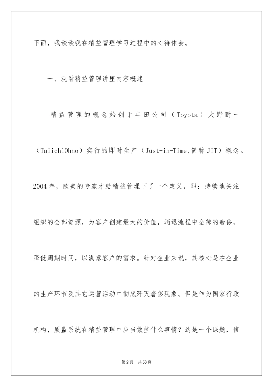 2024学习精益管理心得体会_1_第2页