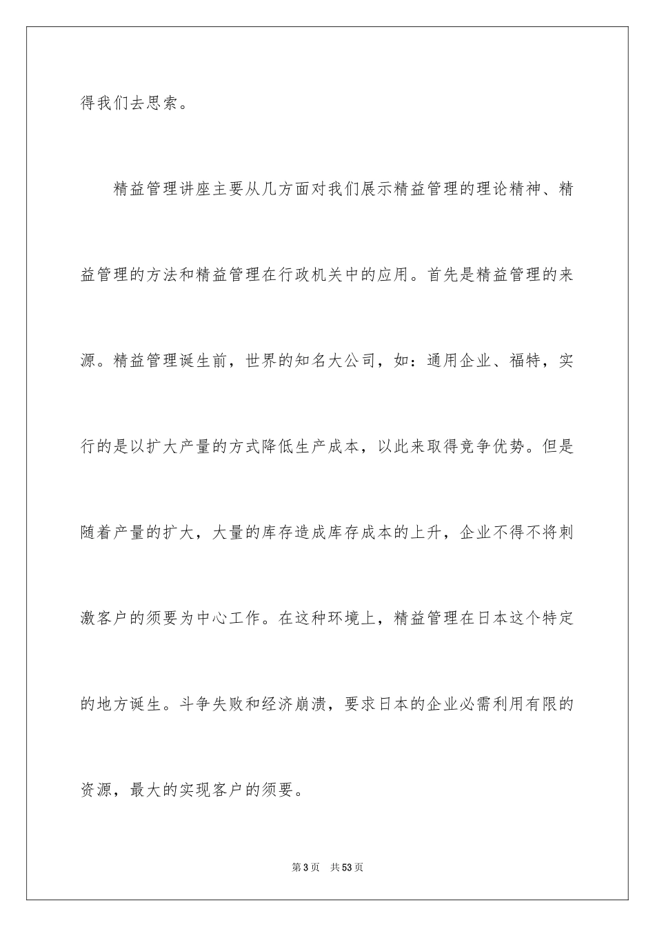 2024学习精益管理心得体会_1_第3页