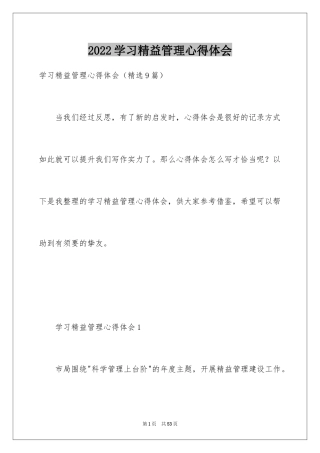 2024学习精益管理心得体会_1