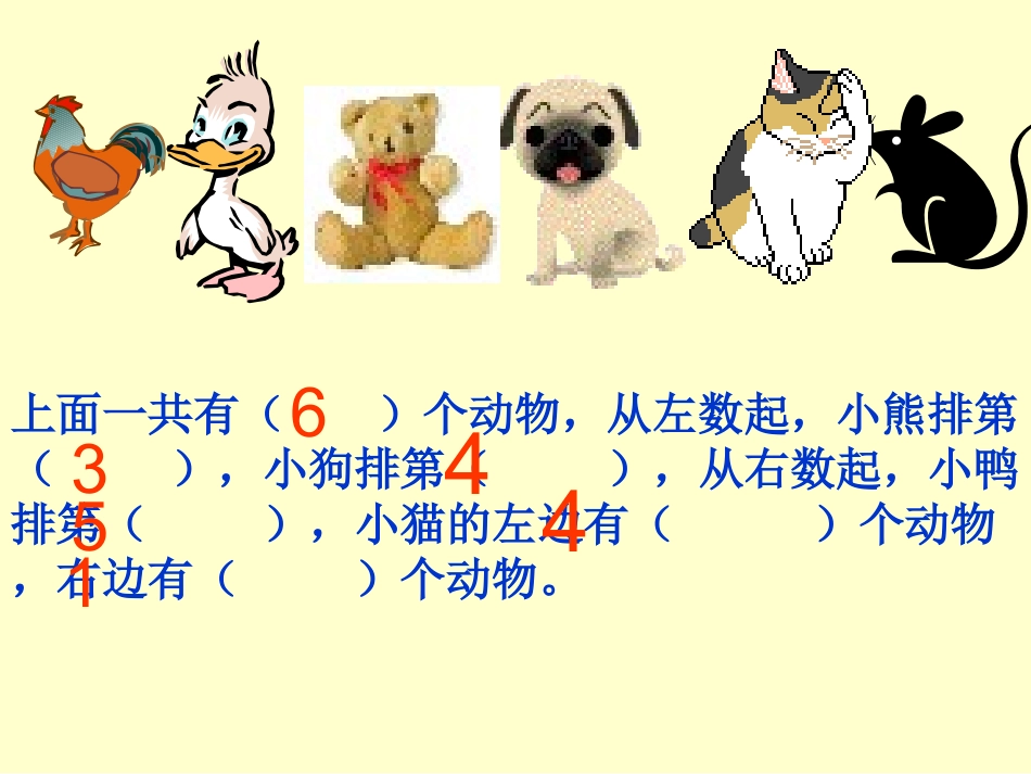 加减法练习课新人教一年级数学_第3页