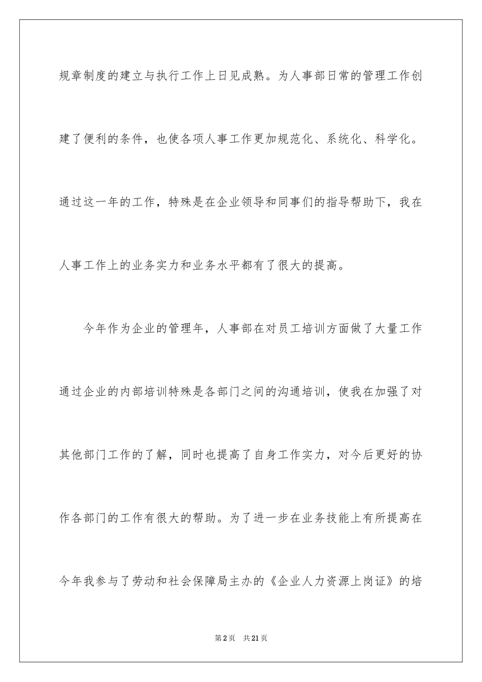 2024人事部工作总结_3_第2页