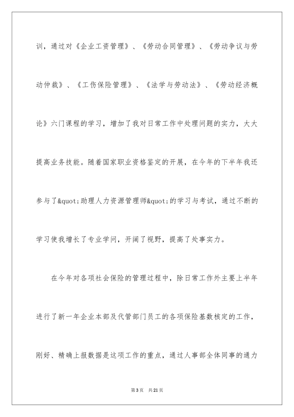 2024人事部工作总结_3_第3页