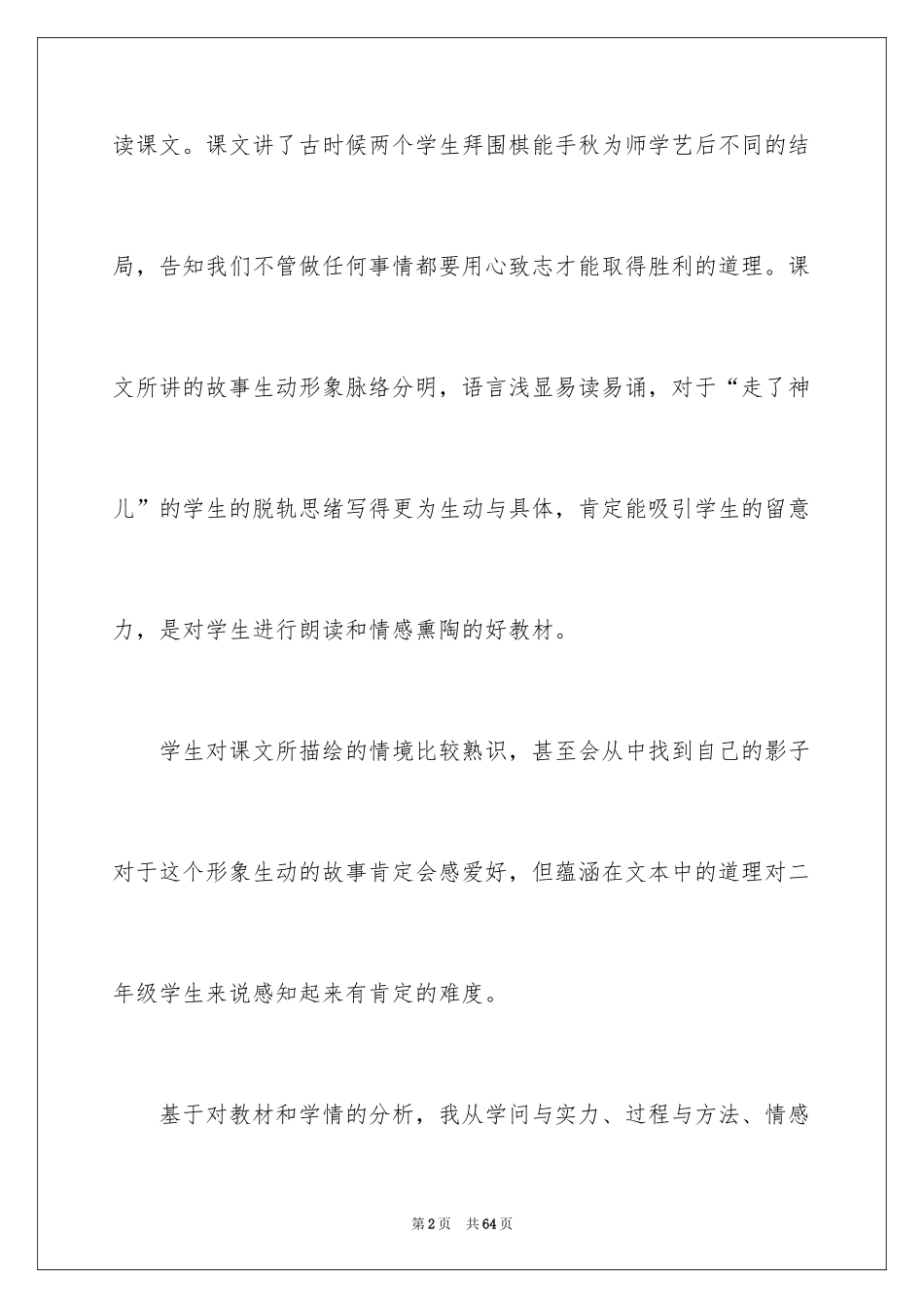2024二年级语文说课稿_18_第2页