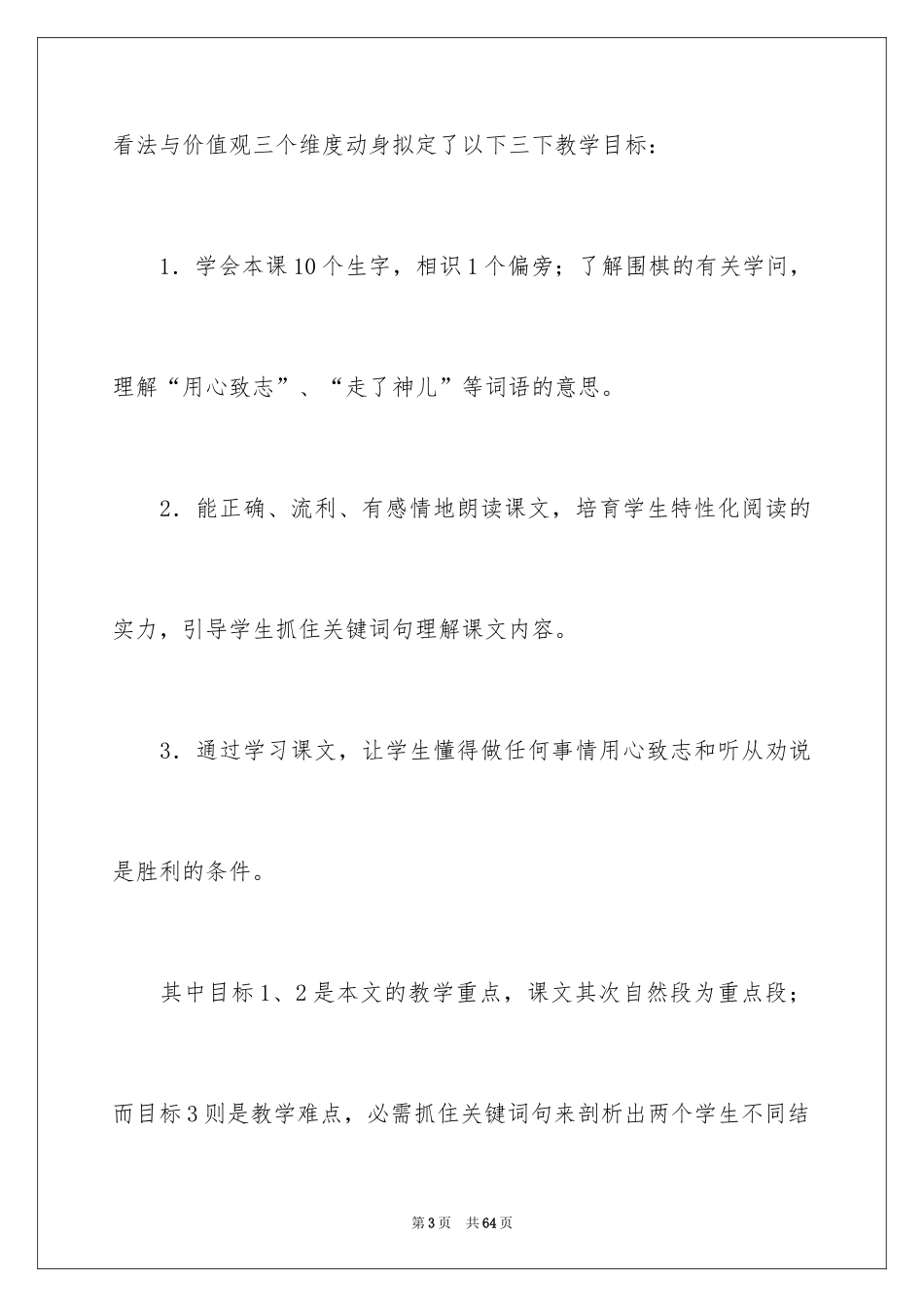 2024二年级语文说课稿_18_第3页