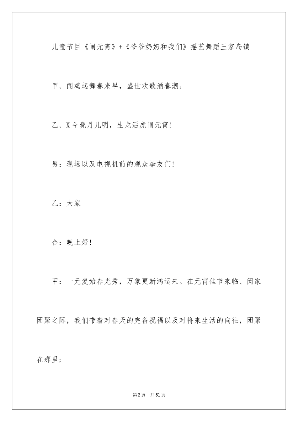 2024元宵喜乐会主持词_第2页