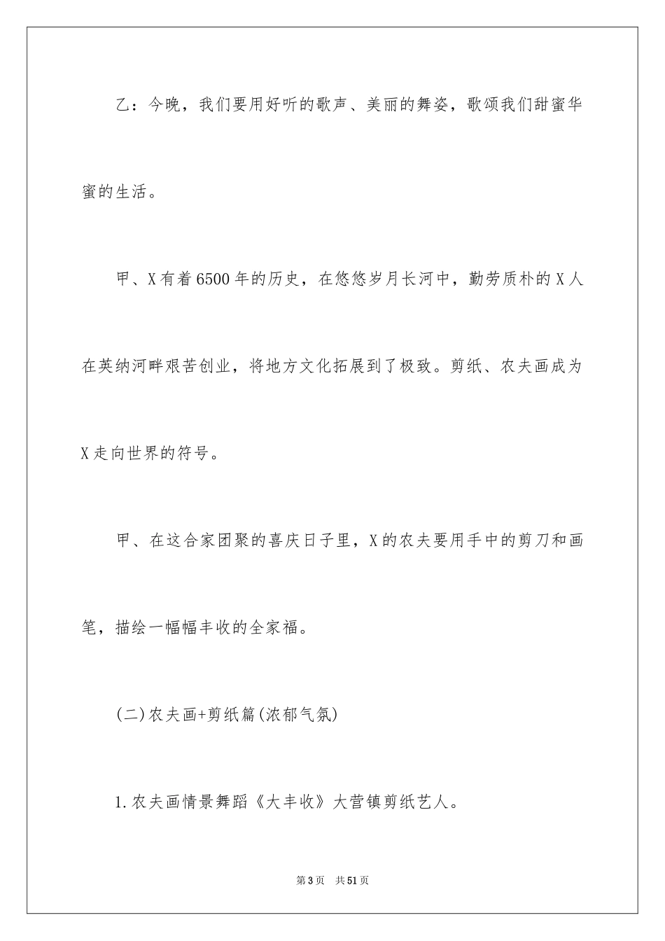 2024元宵喜乐会主持词_第3页