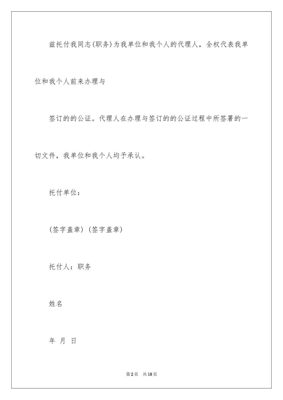 2024公证委托书_37_第2页