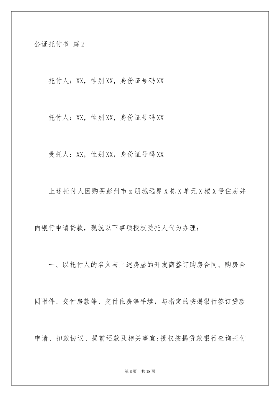 2024公证委托书_37_第3页