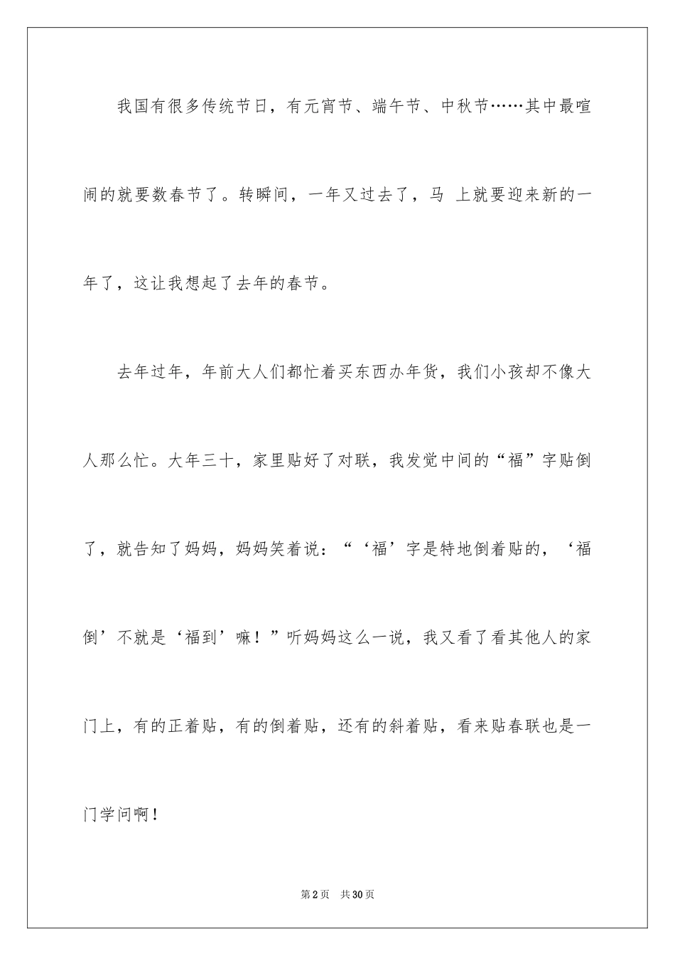 2024初一春节作文_349_第2页