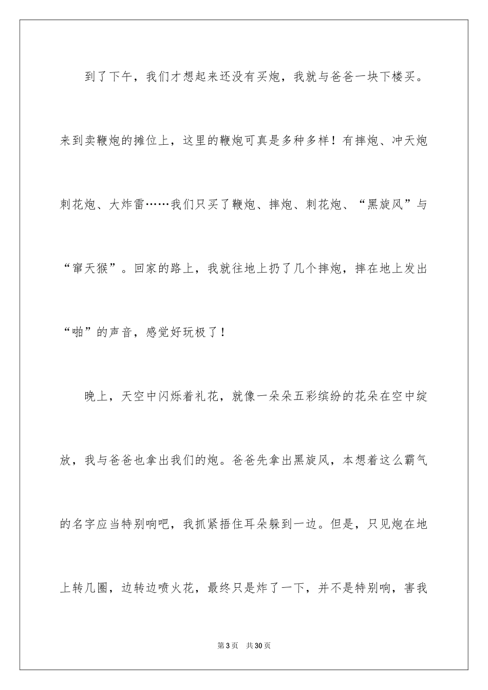 2024初一春节作文_349_第3页