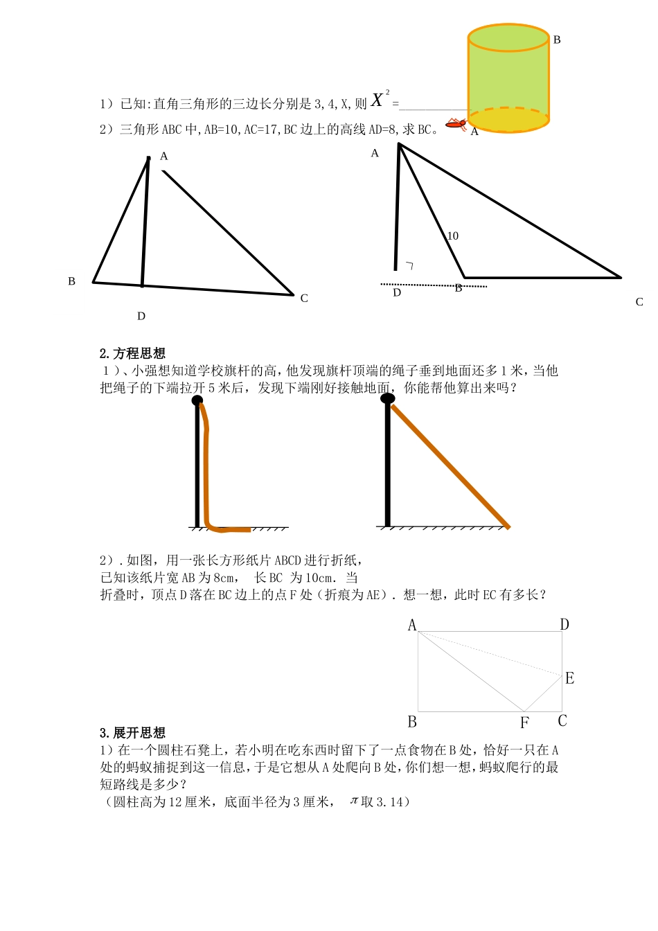勾股定理应用复习课教学设计2_第2页