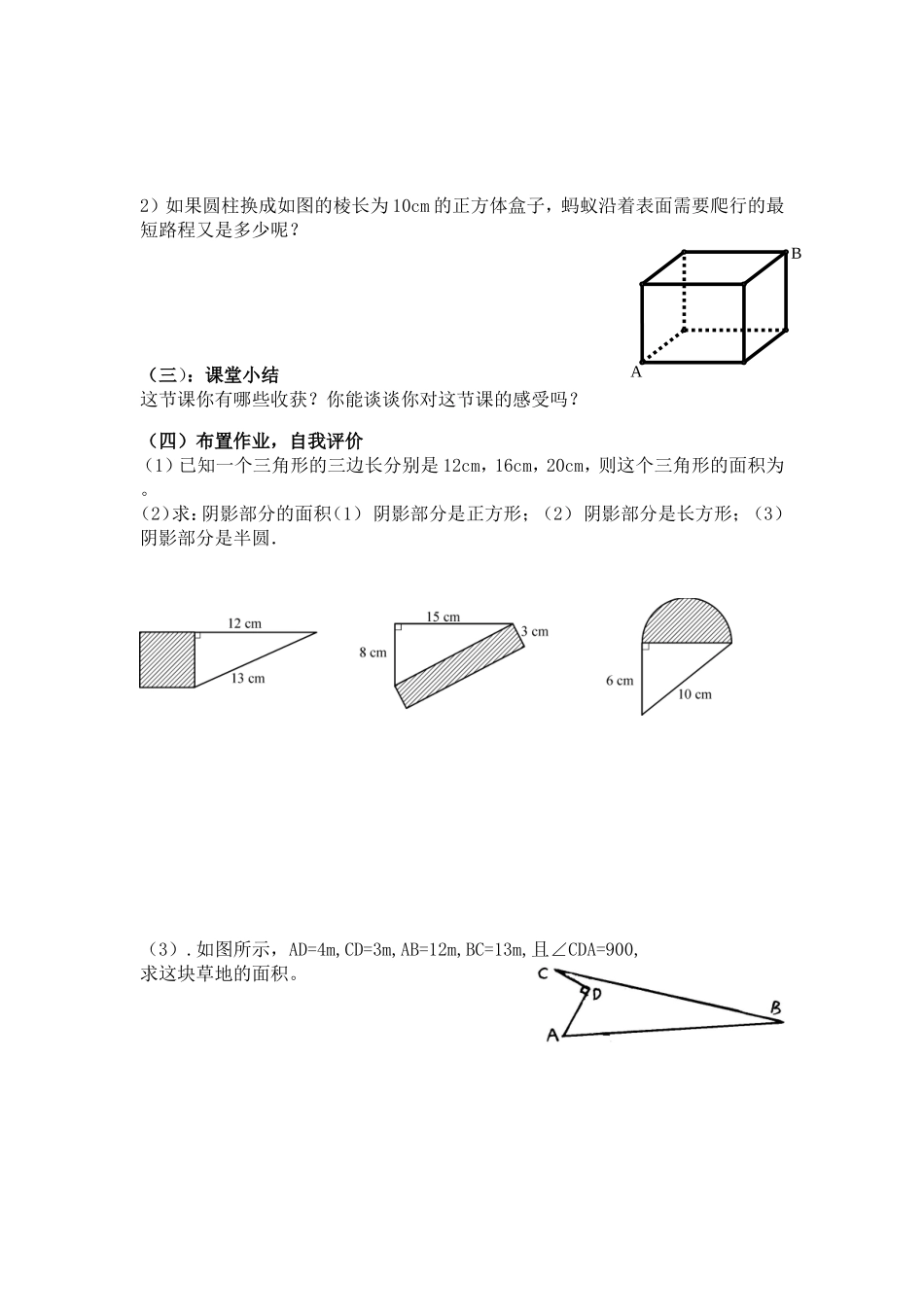 勾股定理应用复习课教学设计2_第3页