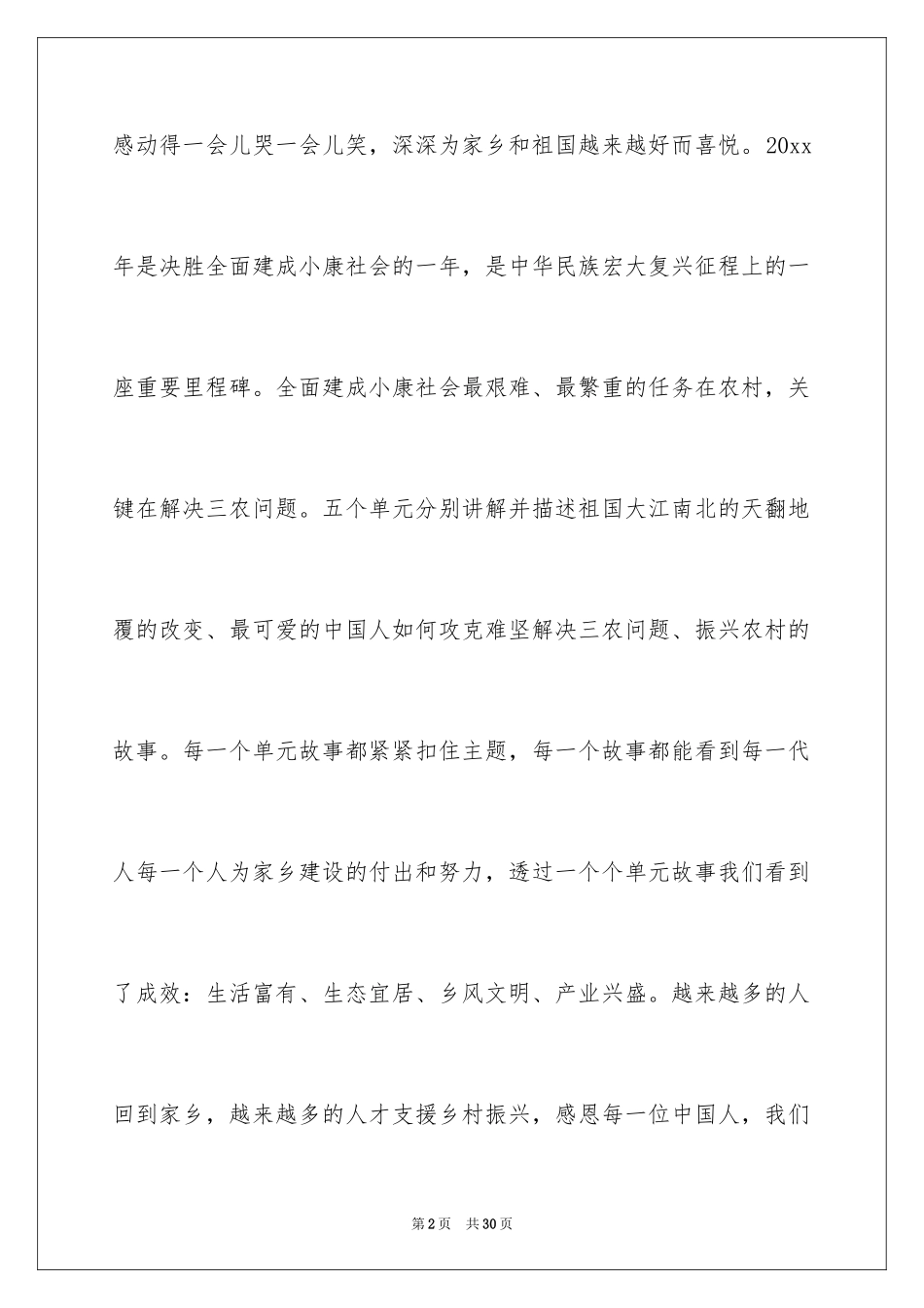 2024《我和我的家乡》观后感_9_第2页