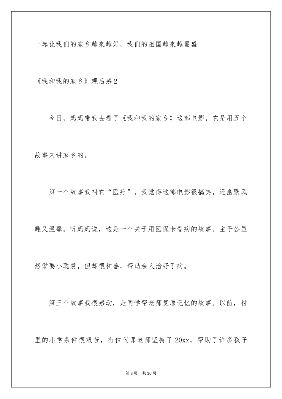 2024《我和我的家乡》观后感_9_第3页