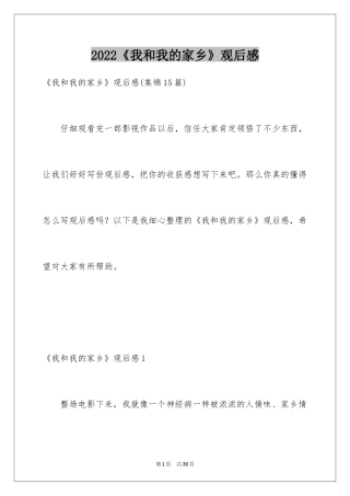 2024《我和我的家乡》观后感_9