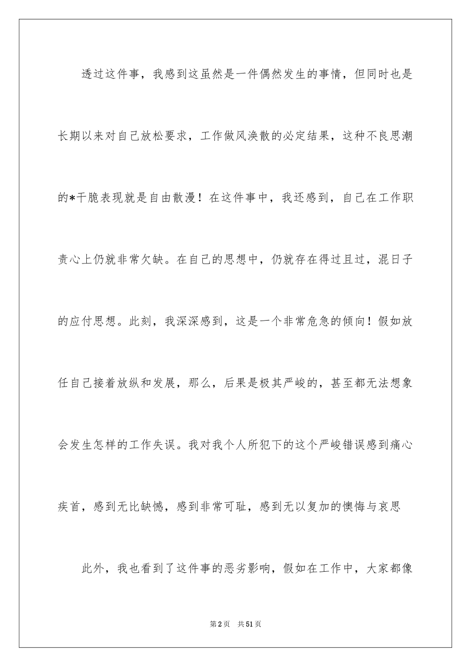 2024员工上班迟到检讨书_37_第2页