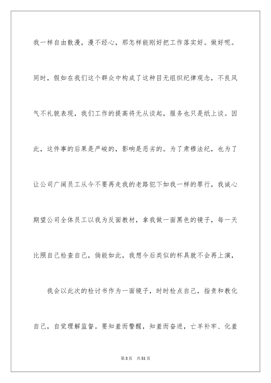 2024员工上班迟到检讨书_37_第3页