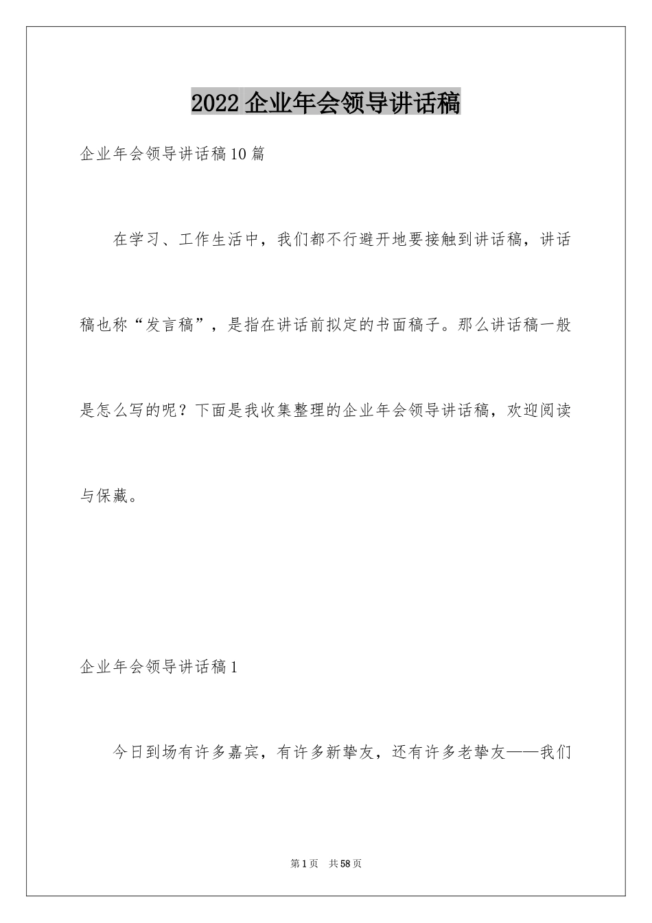 2024企业年会领导讲话稿_3_第1页