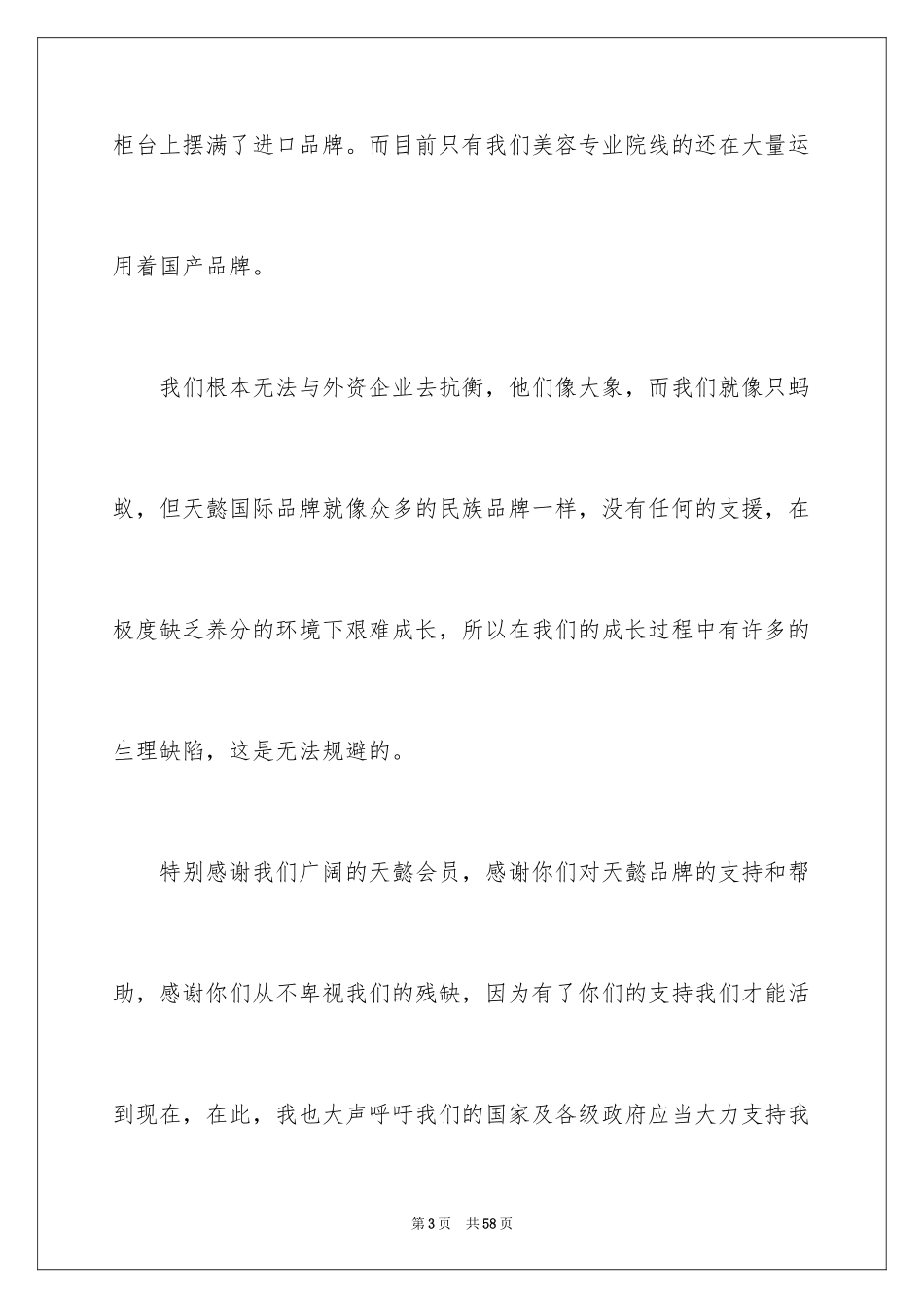 2024企业年会领导讲话稿_3_第3页