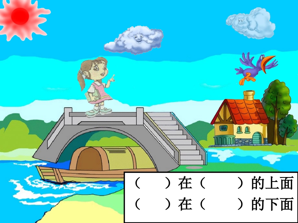 人教版小学一年级数学位置——左右_第3页