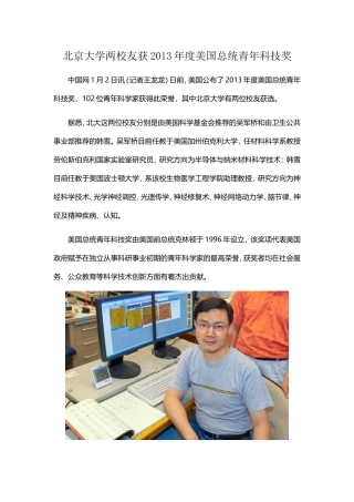 北京大学两校友获2013年度美国总统青年科技奖