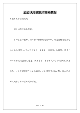 2024大学感恩节活动策划_6