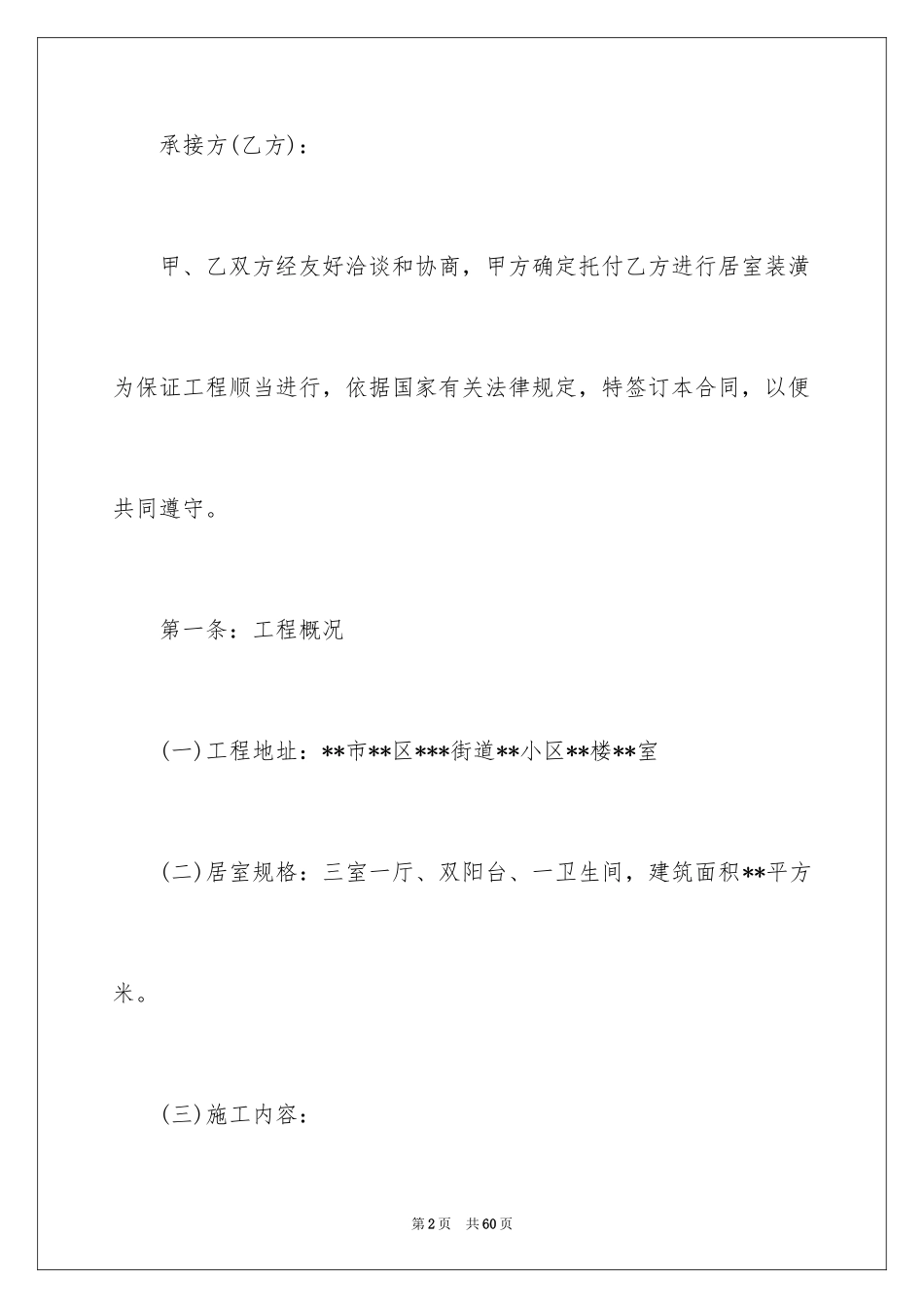 2024二手房合同_68_第2页