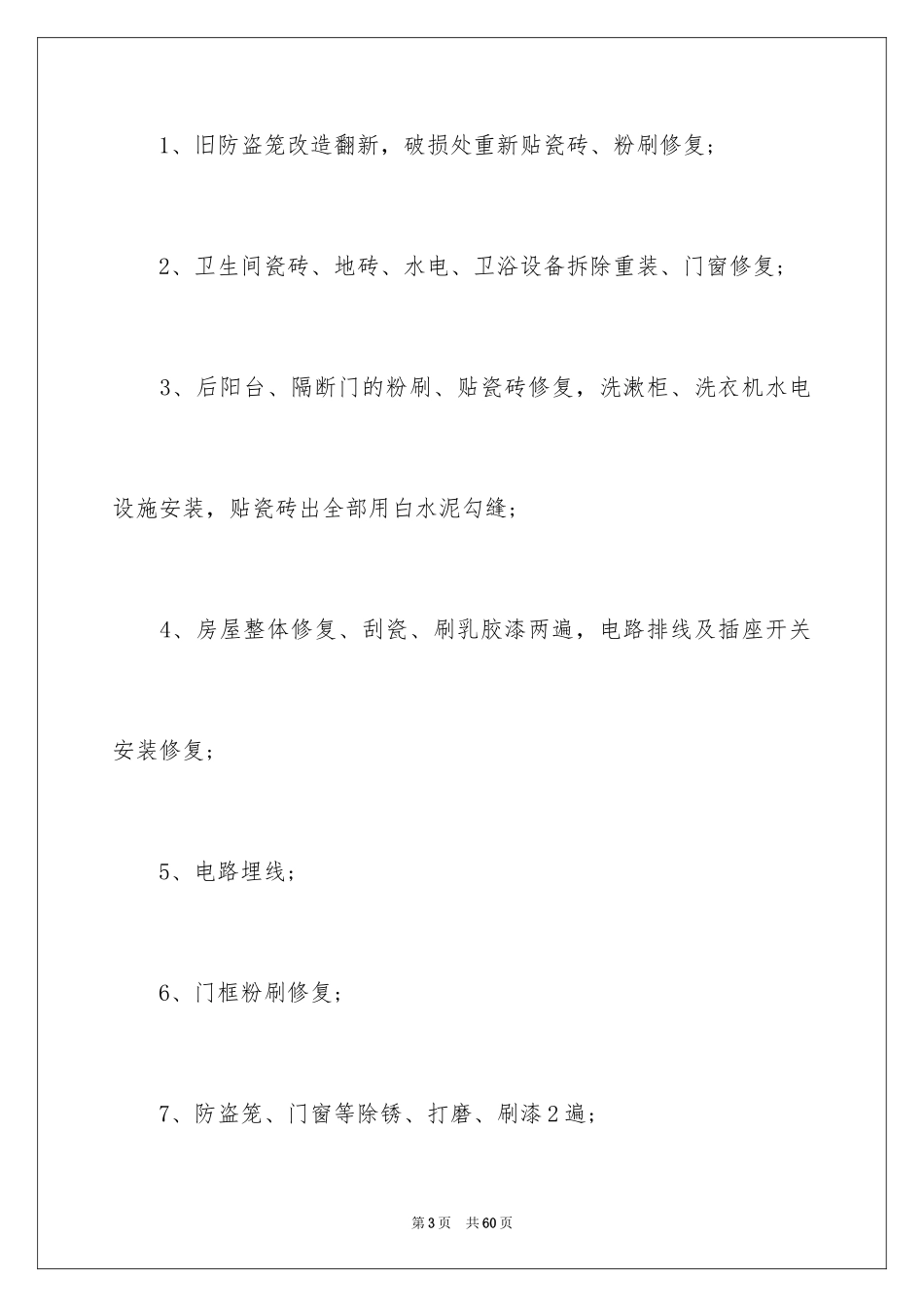 2024二手房合同_68_第3页