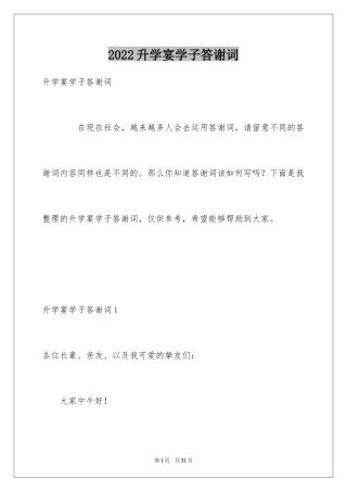 2024升学宴学子答谢词_44