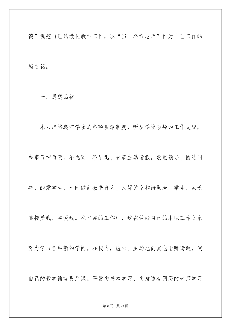 2024公司员工职称晋升述职报告_第2页