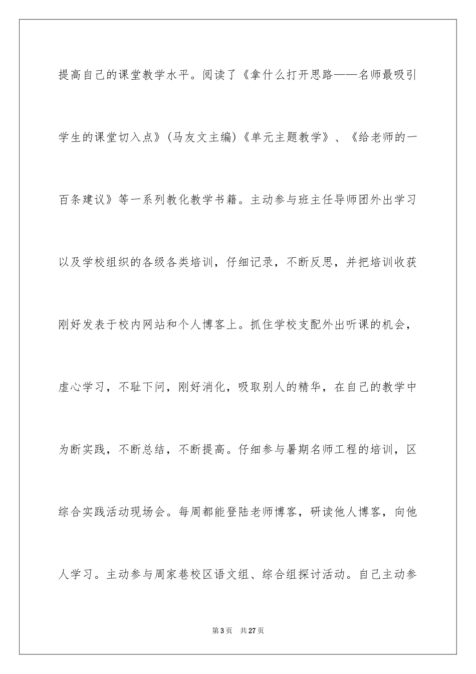 2024公司员工职称晋升述职报告_第3页